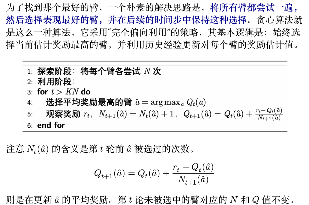 贪心算法